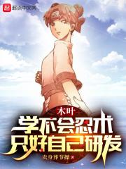 火影木叶只会体术的人有哪些