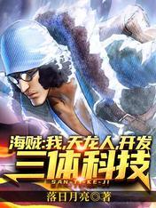 海贼王之我是天龙人