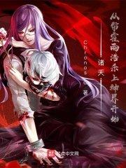 霍雨浩在神界当团宠