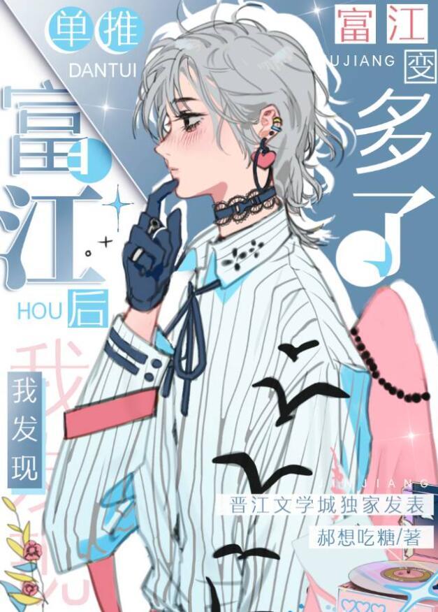富江男主
