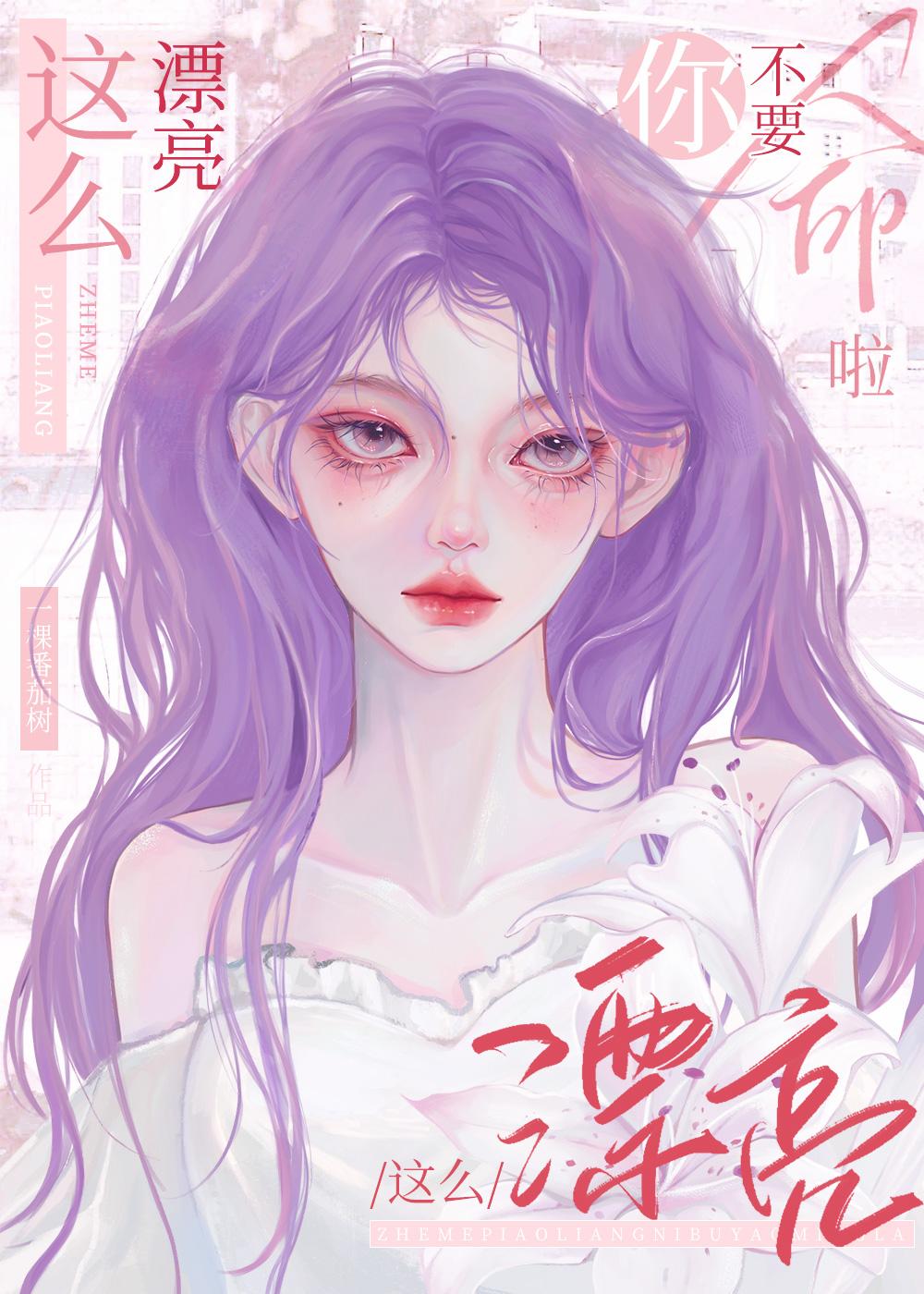 你这么漂亮肯定秀色可餐