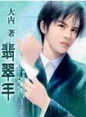 翡翠手镯a货什么意思
