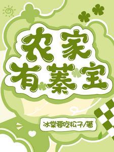 农家有蓁宝gl