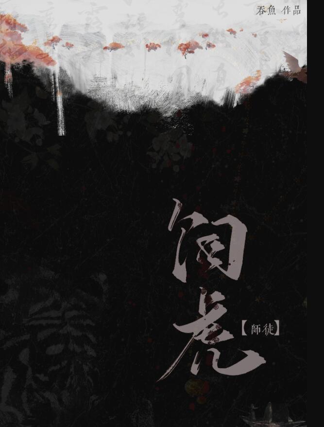 饲虎人