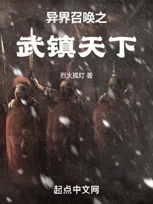 异界召唤武将