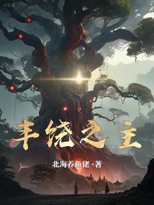 丰饶之海解析