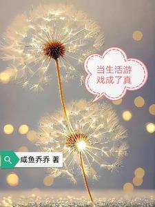 把游戏当生活的人