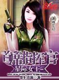 星际女王