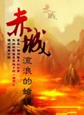 赤城县发布寒潮黄色预警