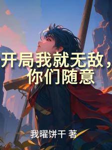 我在异界求生的那些年