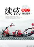重生之续爱