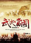 武夫悍将拥有哪些权利