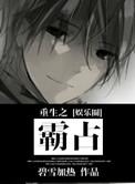 重生之霸上女军王免费阅读