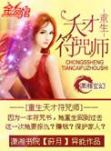 重生天才小医女