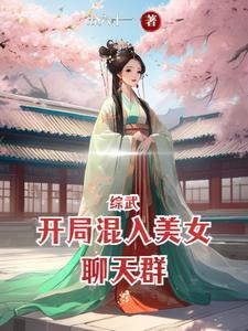 综漫开局女武神