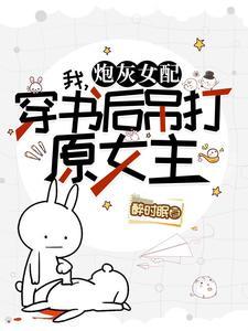 霸总系统 楚楚