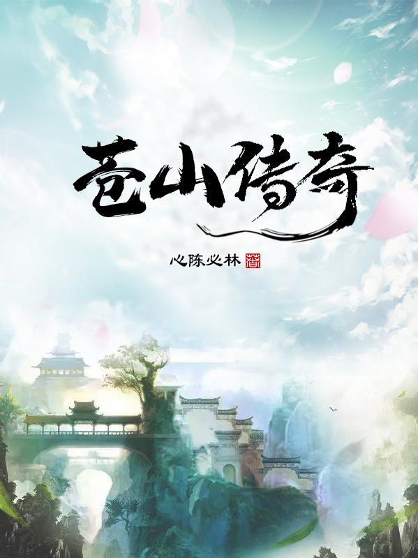 苍山背后是什么地方