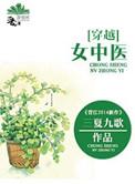 女中医免费阅读