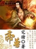 帝尊颜歌漫画免费