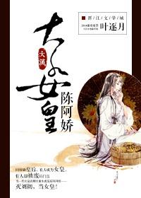 汉武大帝陈阿娇扮演者