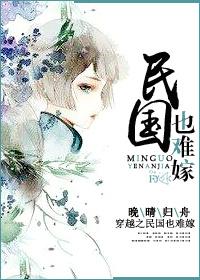穿越民国知乎