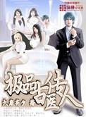 极品医仙免费阅读