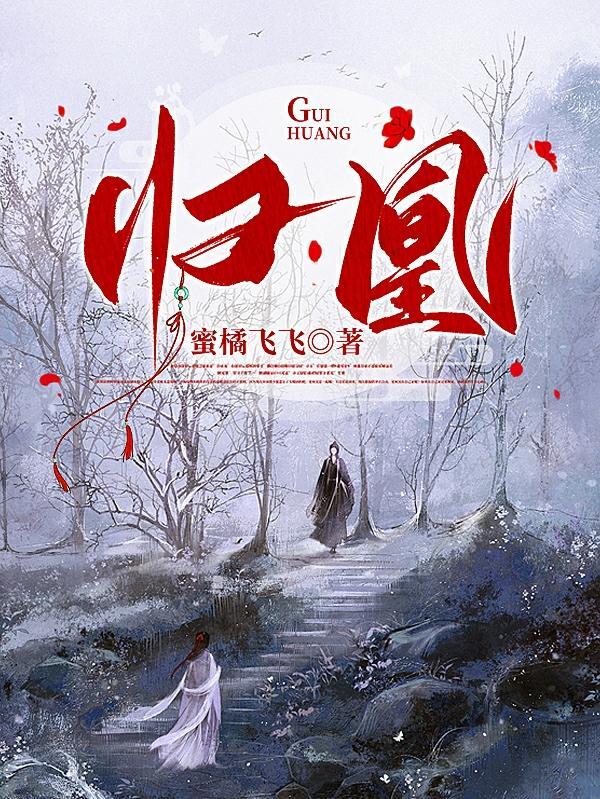 归凰1-100集免费