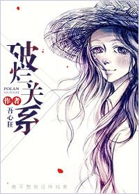破烂关系吾心狂 书评