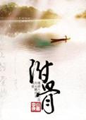 附骨疽发病最多的部位是