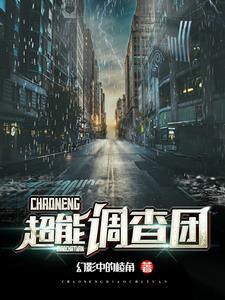 超能事件讲的是什么