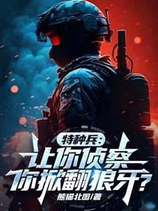 特种兵女主是安然的