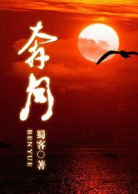 奔月实体书出版番外