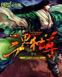 三界独尊全本TXT笔趣阁