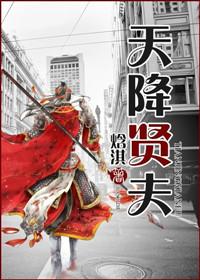 天降贤淑男主受