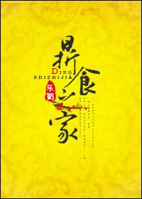 鼎食软件