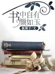 书中自有黄金屋是谁写的?