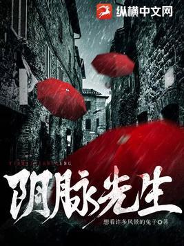 阴脉先生周成笔趣阁最新章节内容