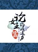 修真女频