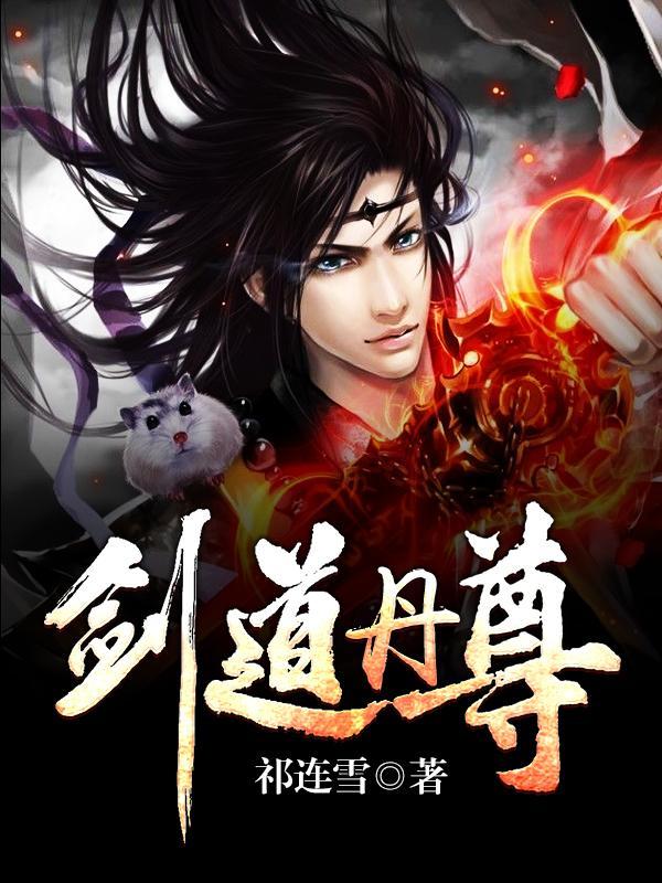 剑道丹尊林云免费阅读