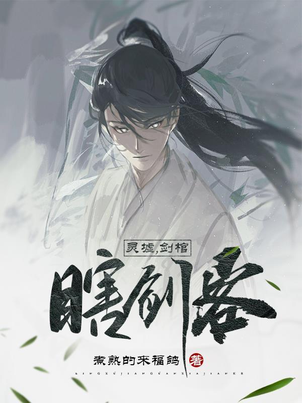 背剑之人TXT