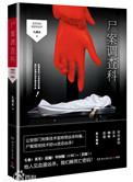 尸案调查科每个人结局