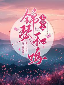 穿越七零给家人安排铁饭碗讲什么故事