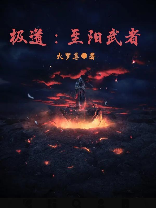 至阳武者gl