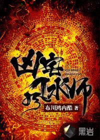 凶宅案例风水分析