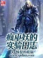 疯巫妖的实验日志漫画